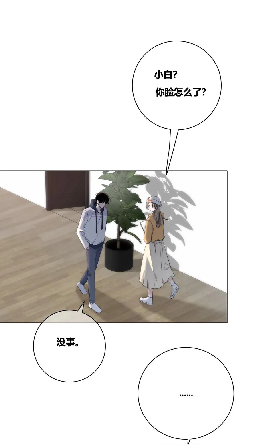 041 “好”朋友 第24页