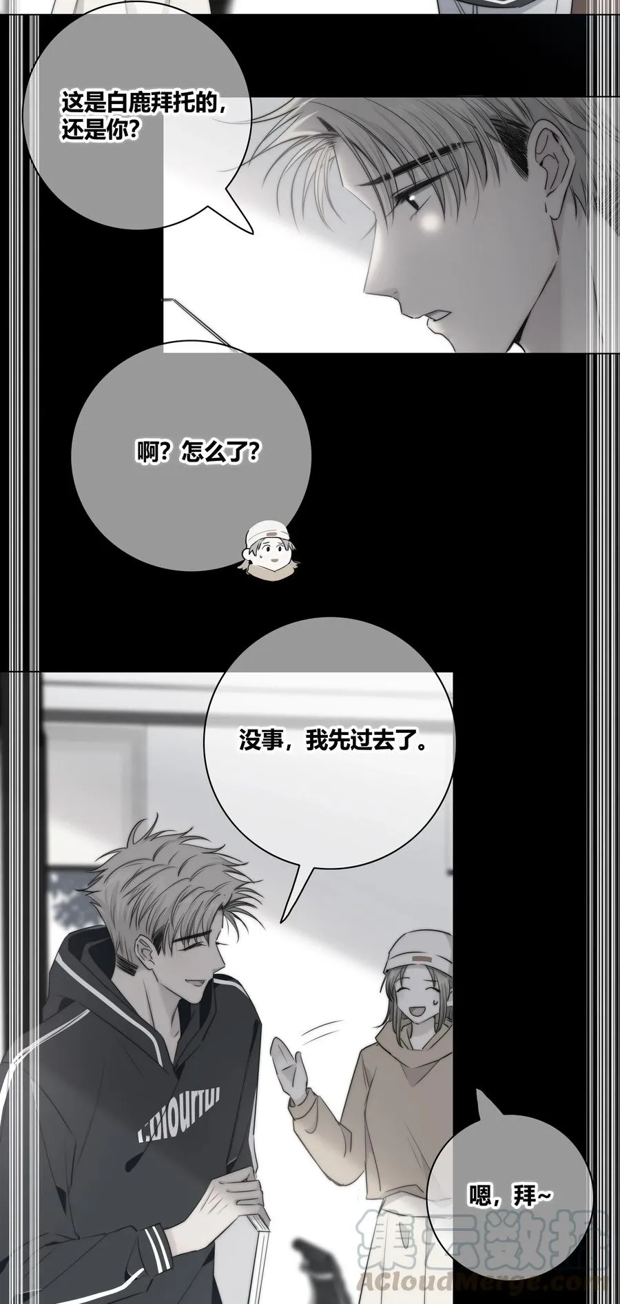 041 “好”朋友 第29页