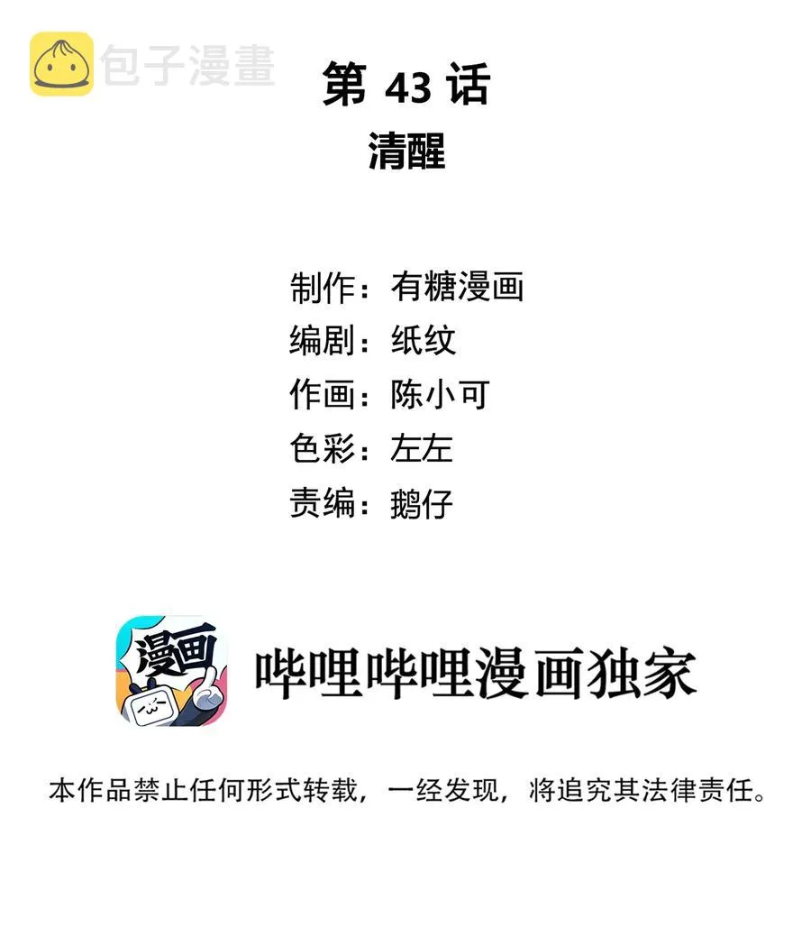 043 清醒 第2页