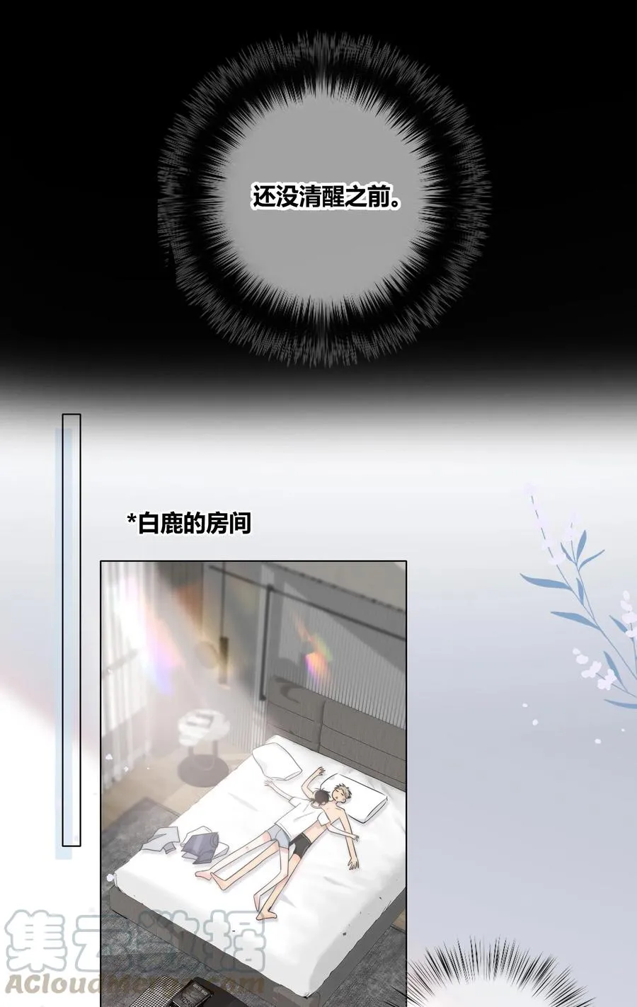 043 清醒 第33页