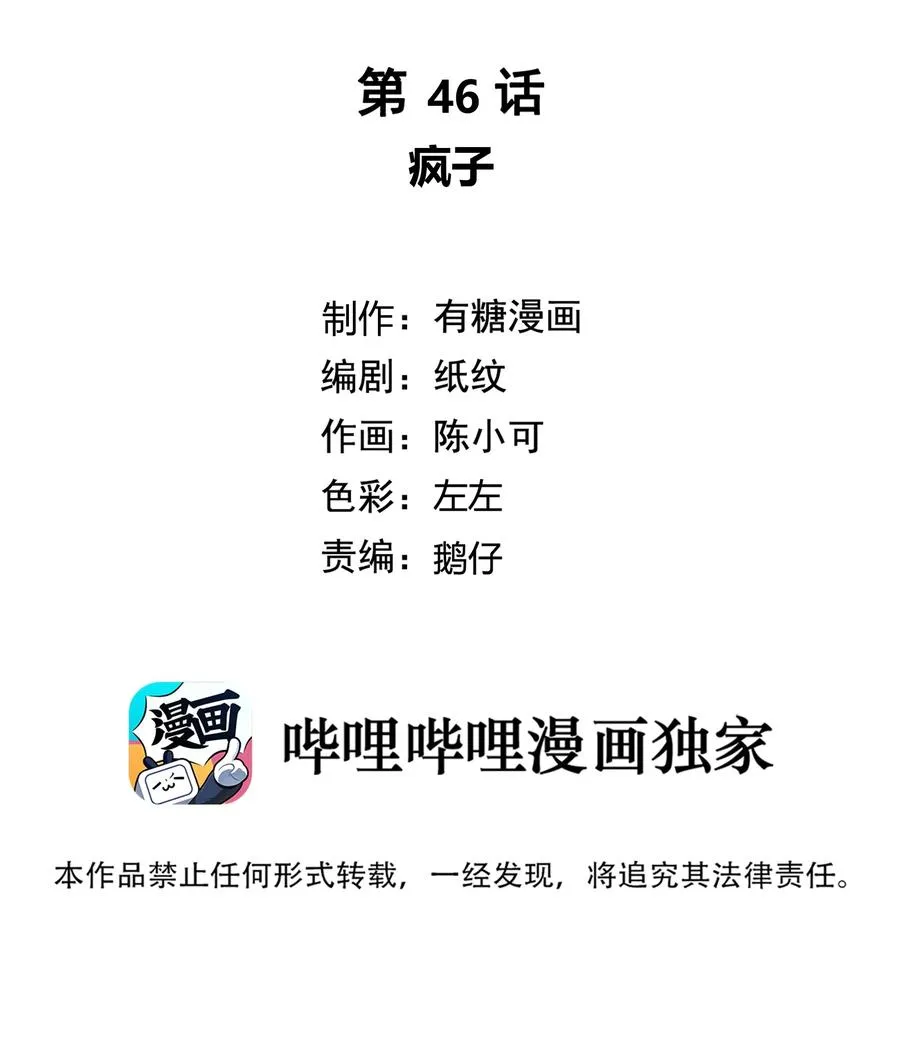 046 疯子 第2页