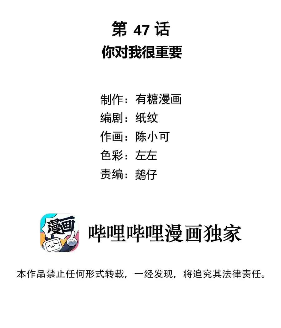 047 你对我很重要 第2页