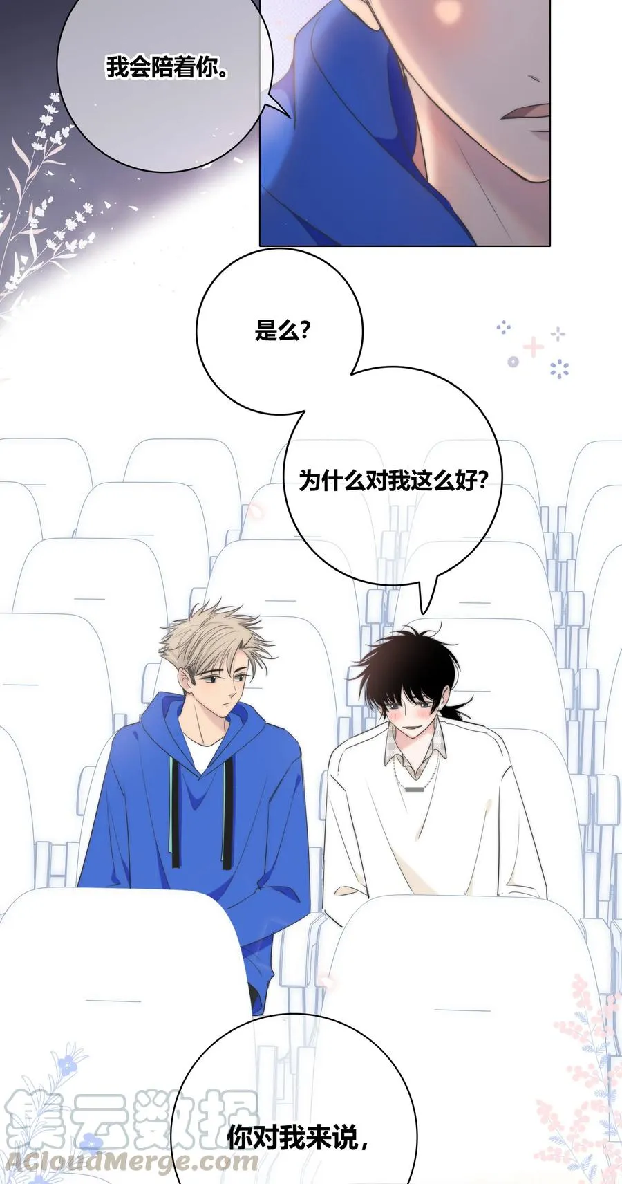 047 你对我很重要 第23页