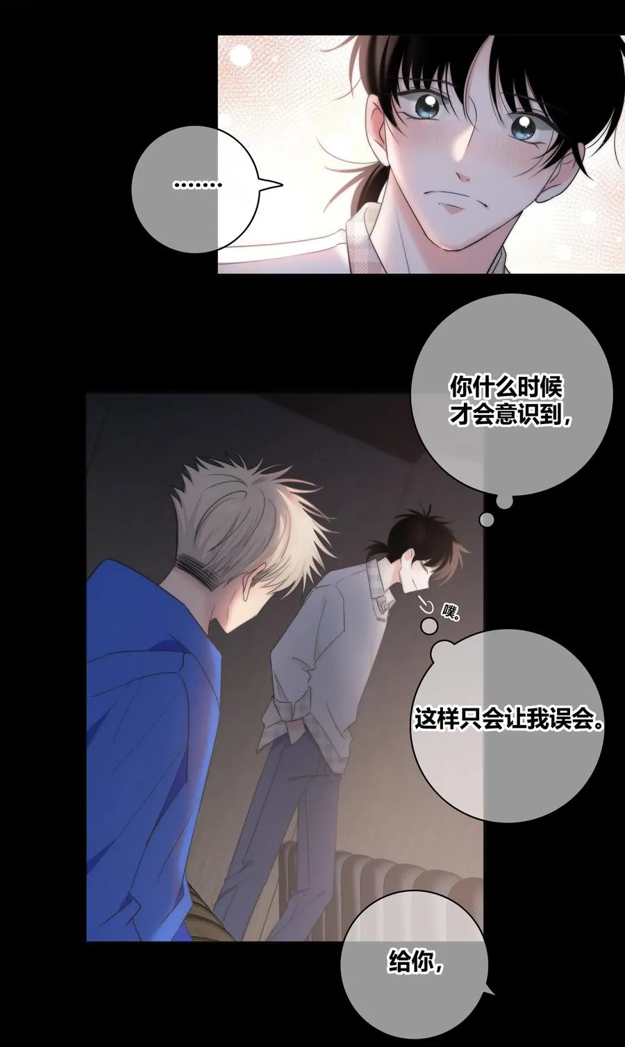047 你对我很重要 第26页