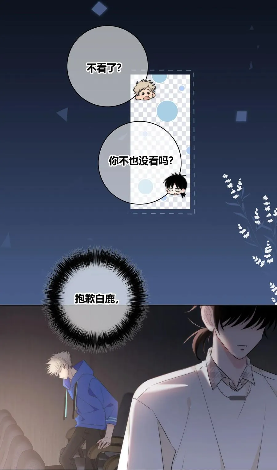 047 你对我很重要 第28页