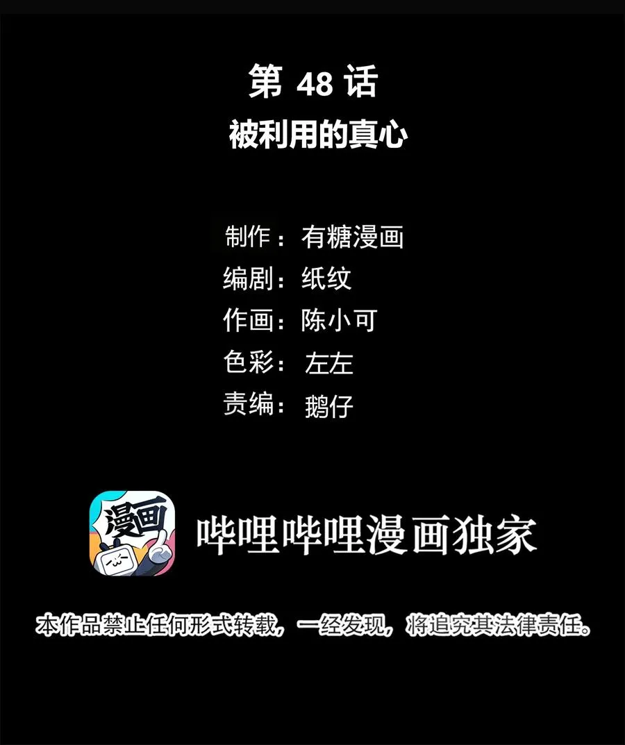 048 被利用的真心 第2页
