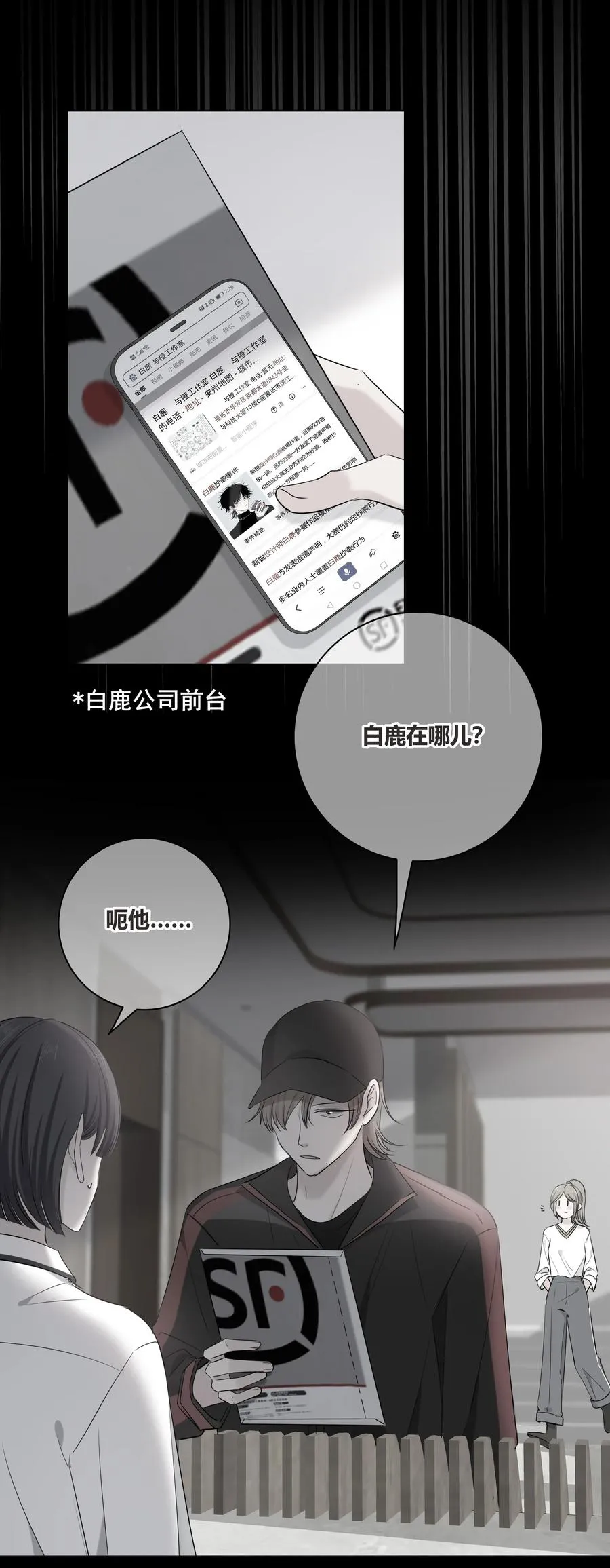 048 被利用的真心 第26页