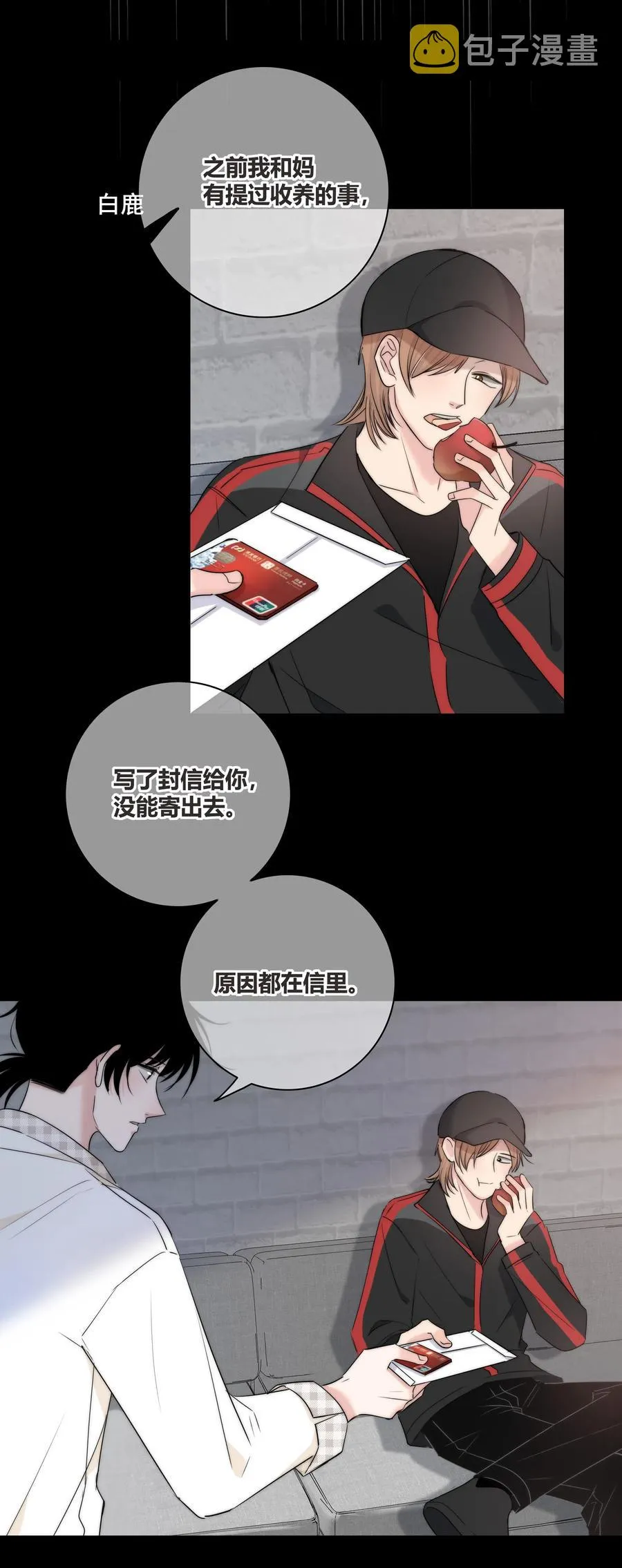 048 被利用的真心 第28页