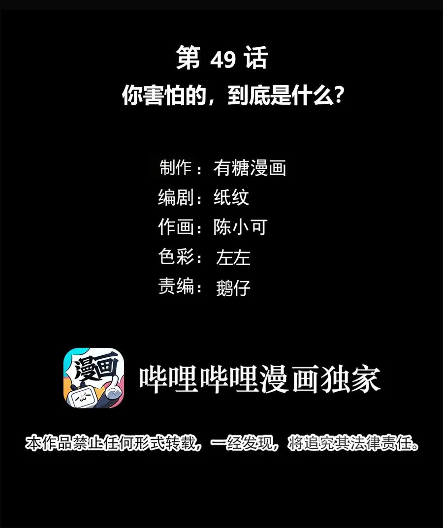 049 你害怕的，到底是什么？ 第2页