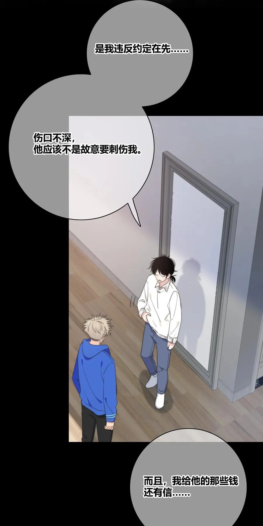 049 你害怕的，到底是什么？ 第6页