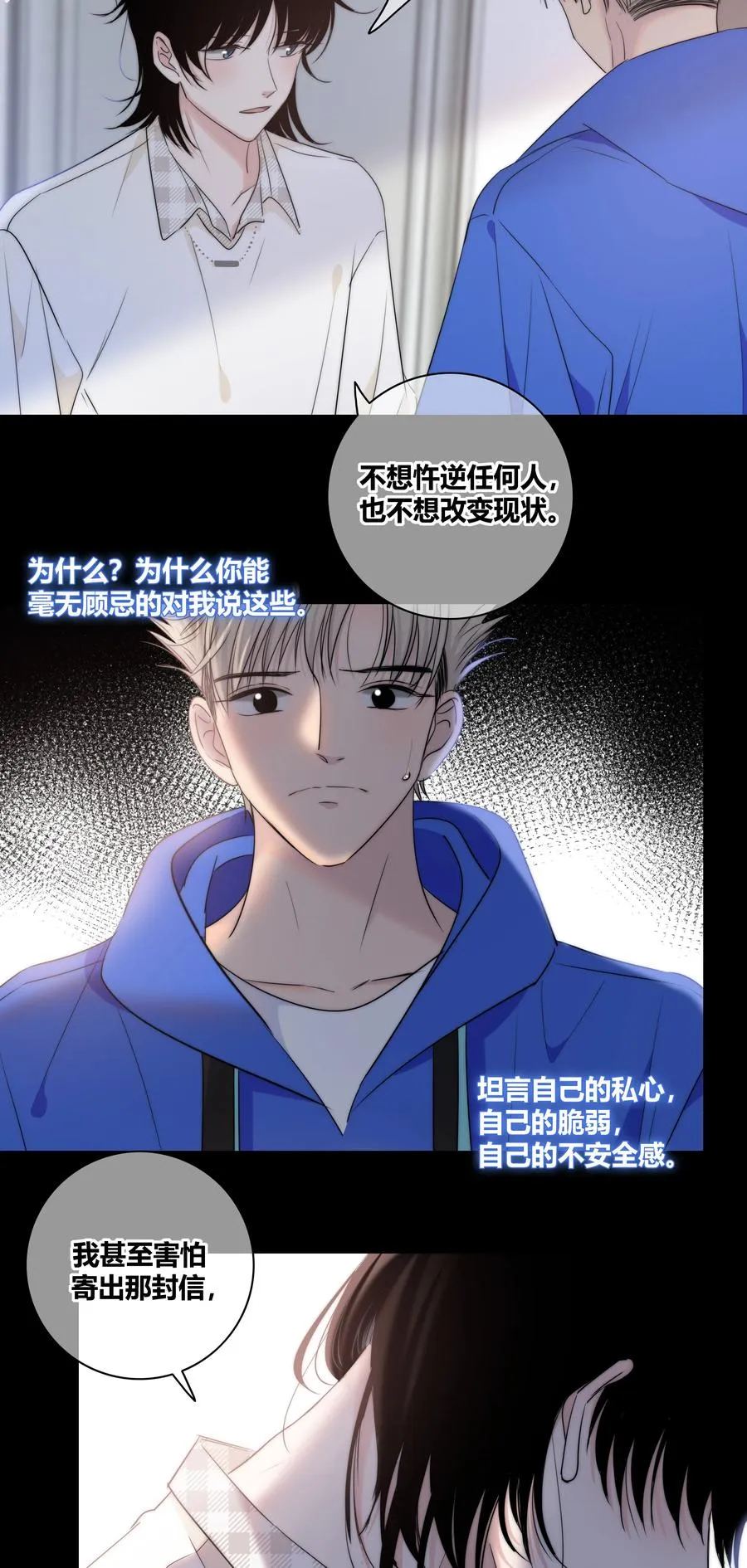049 你害怕的，到底是什么？ 第10页