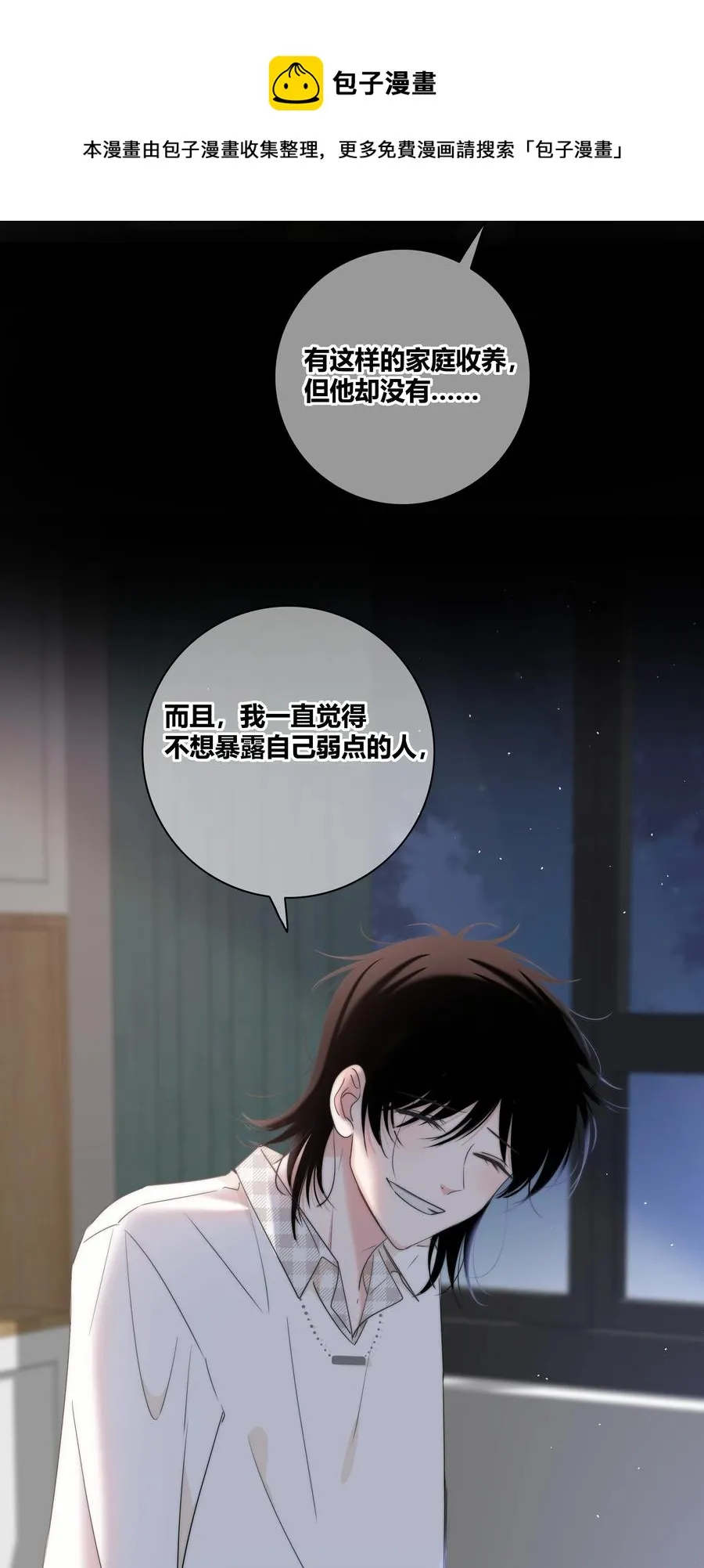 049 你害怕的，到底是什么？ 第12页