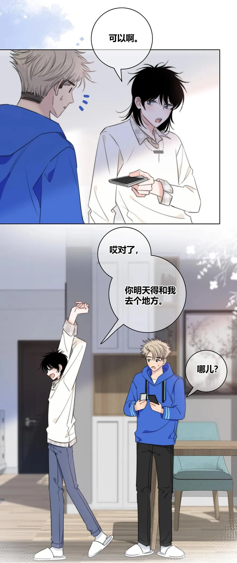 049 你害怕的，到底是什么？ 第26页
