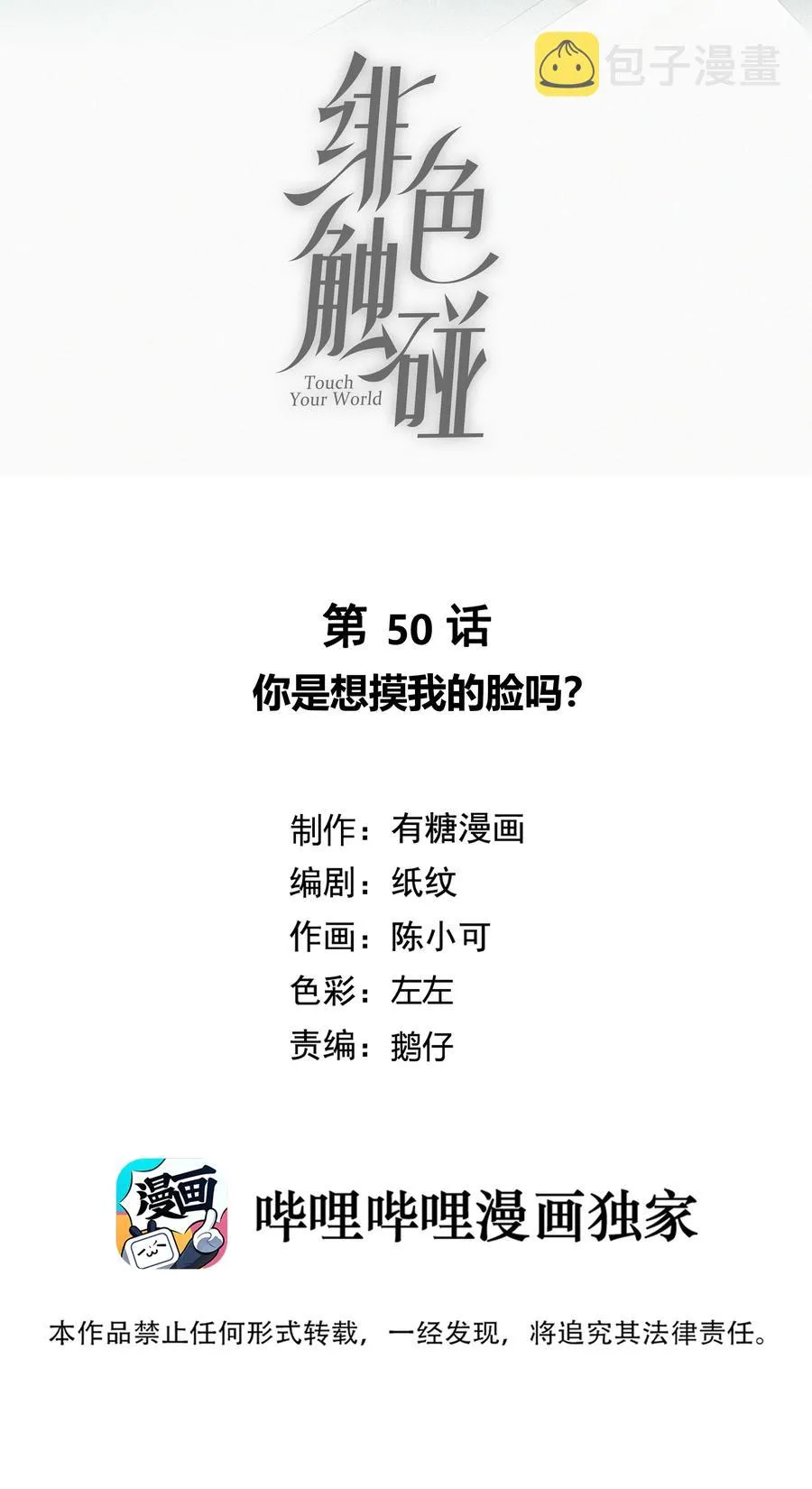 50 你是想摸我的脸吗？ 第2页
