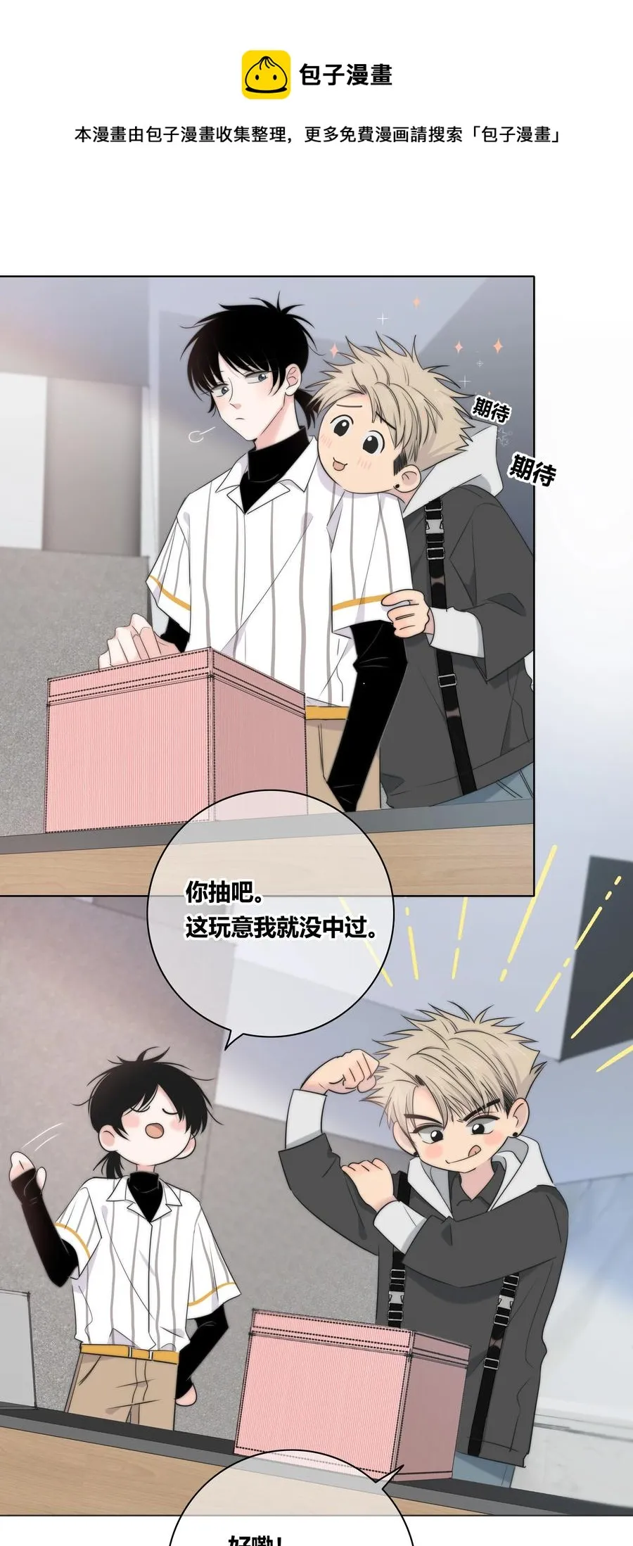 50 你是想摸我的脸吗？ 第20页