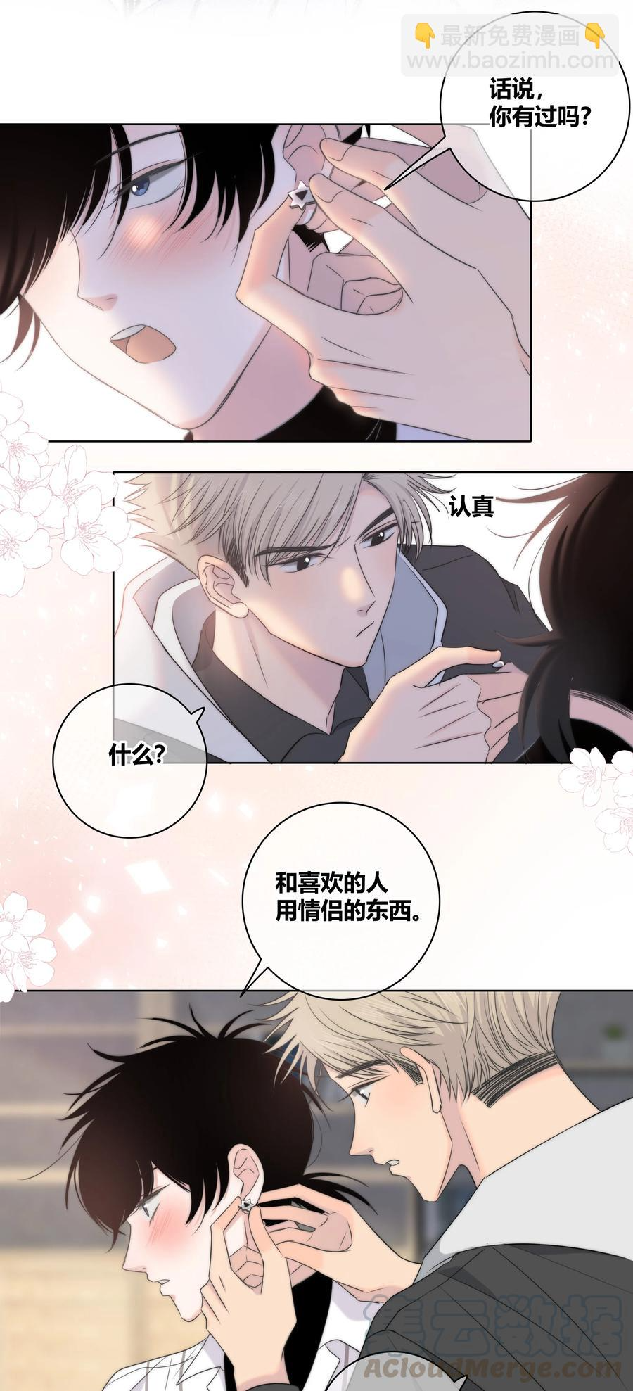 50 你是想摸我的脸吗？ 第27页
