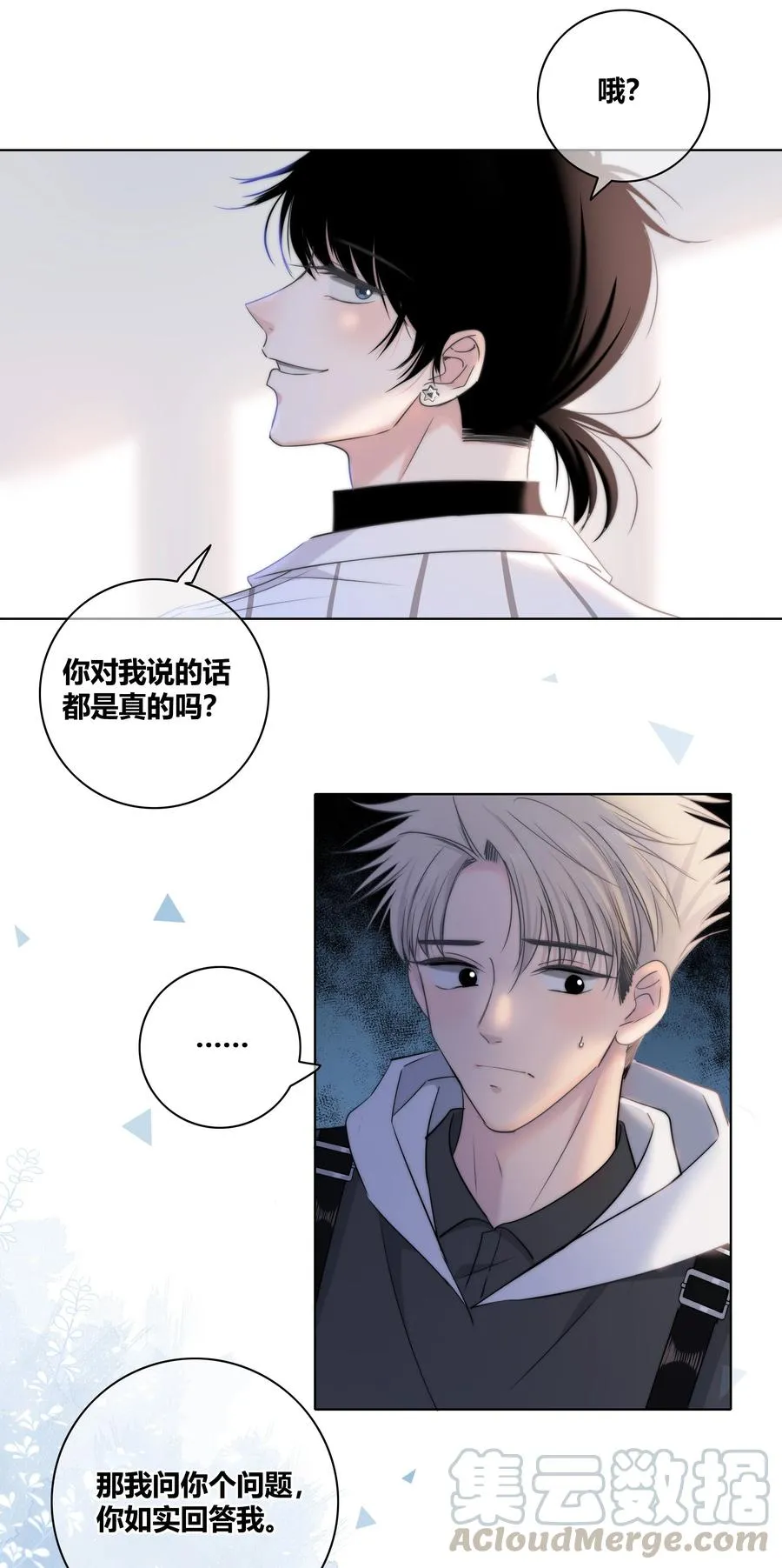 50 你是想摸我的脸吗？ 第29页