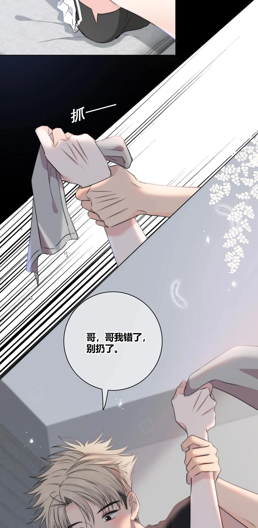 052 那种感觉 第20页