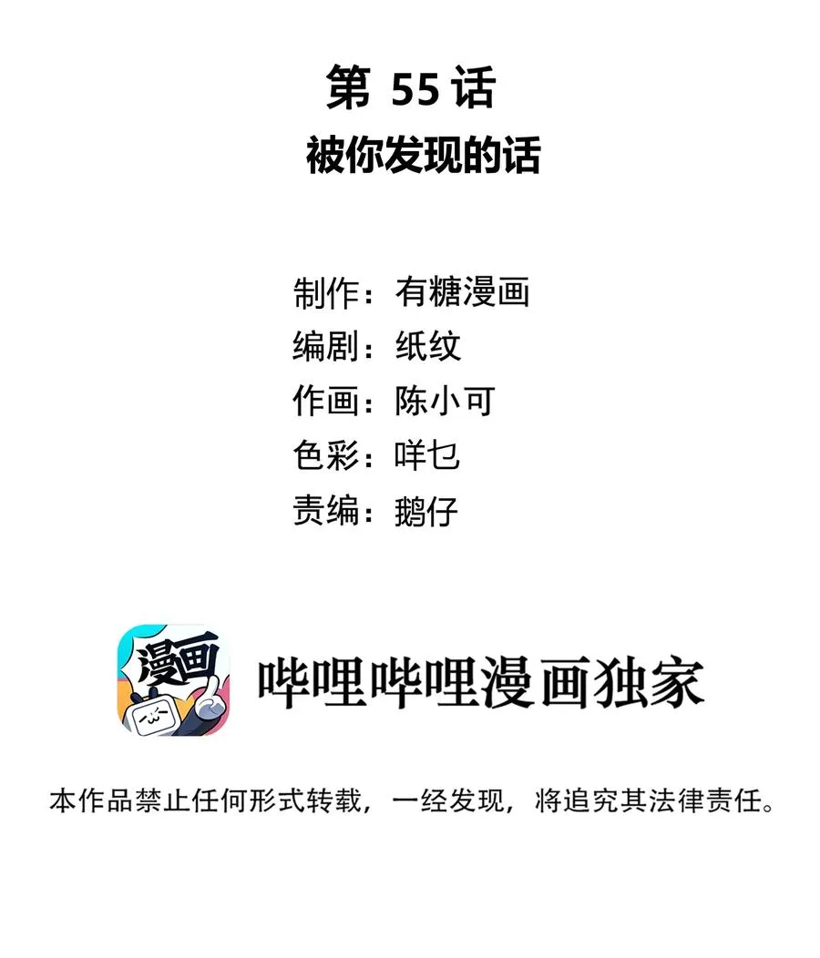 055 被你发现的话 第2页