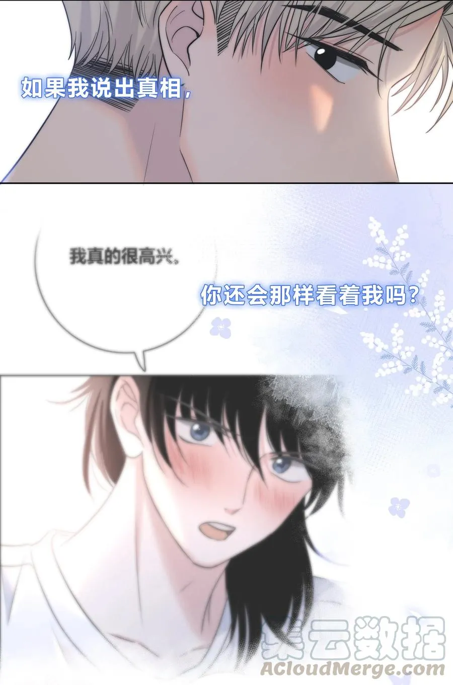 055 被你发现的话 第19页
