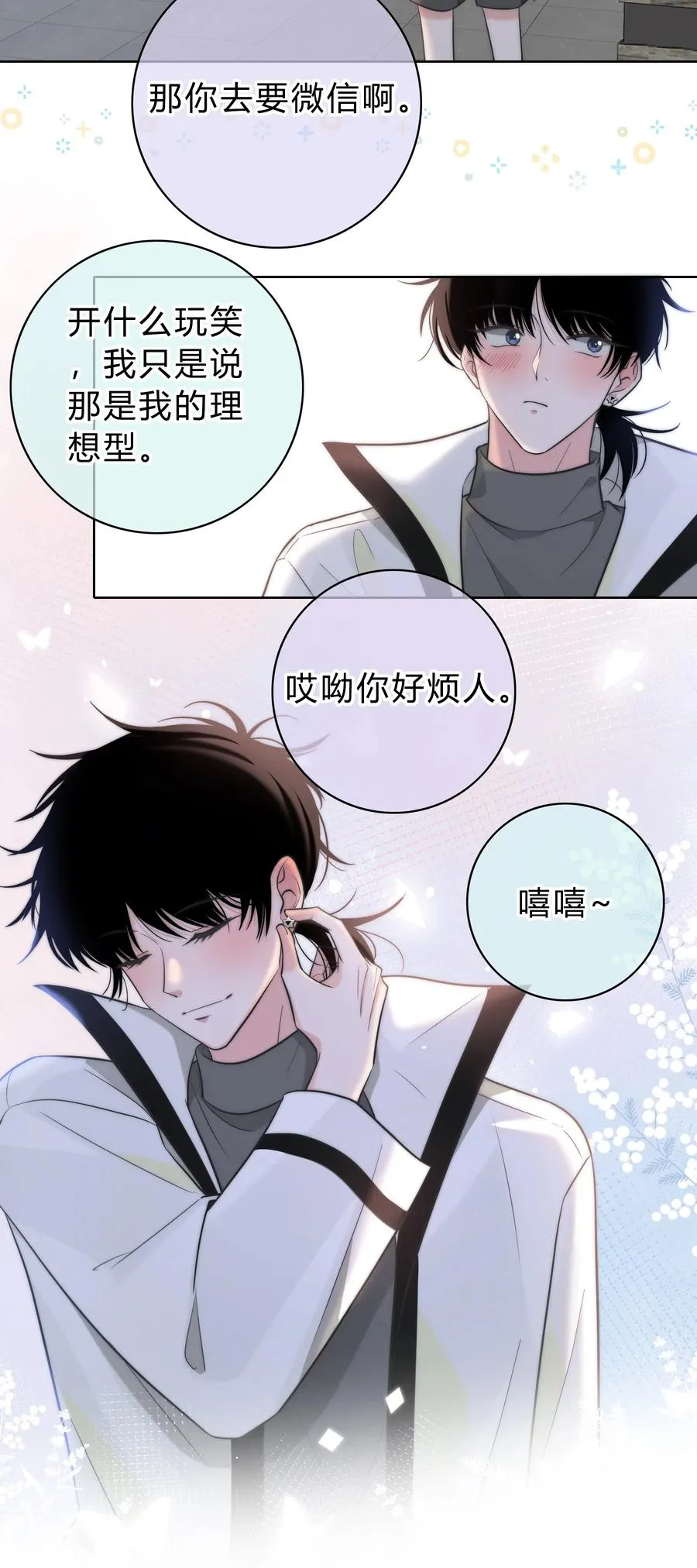 055 被你发现的话 第22页