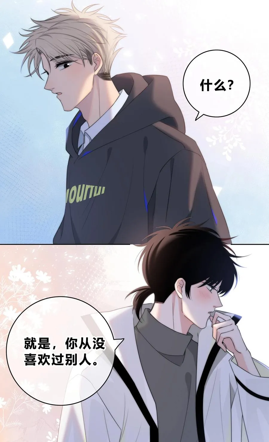 055 被你发现的话 第24页