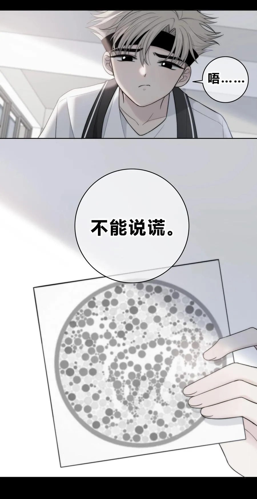 056 一直以来的谎言 第14页