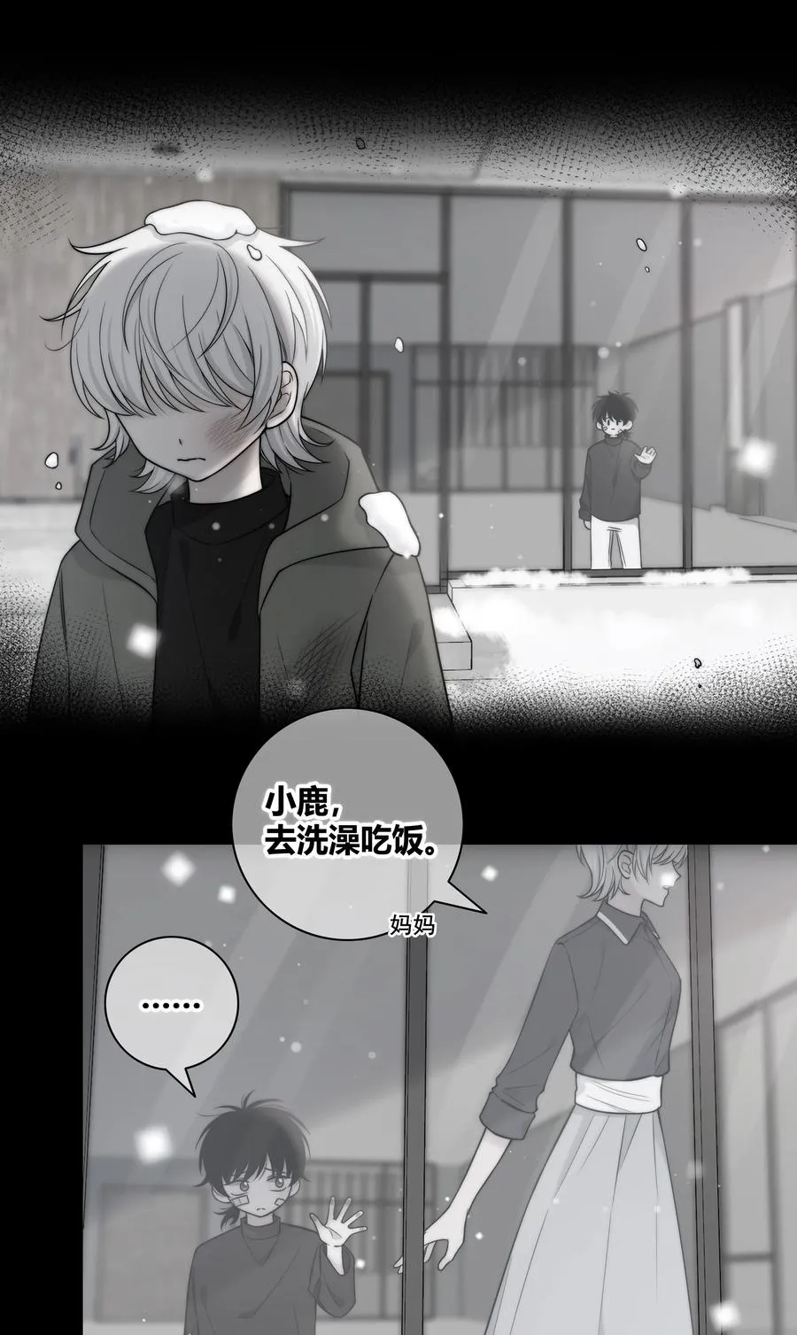 058 更了解他的人 第11页