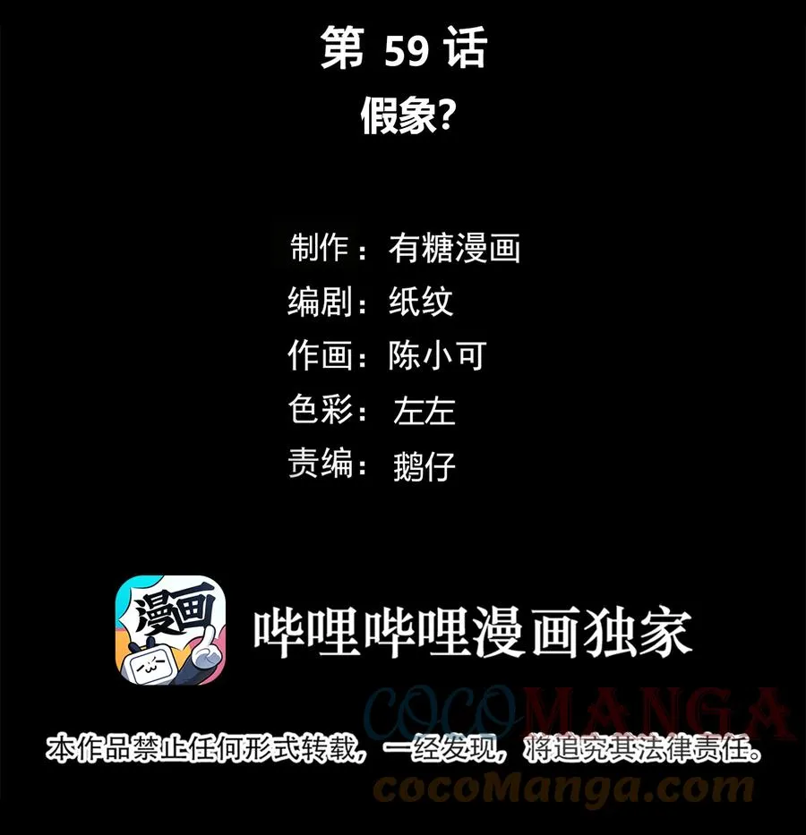 059 假象？ 第9页