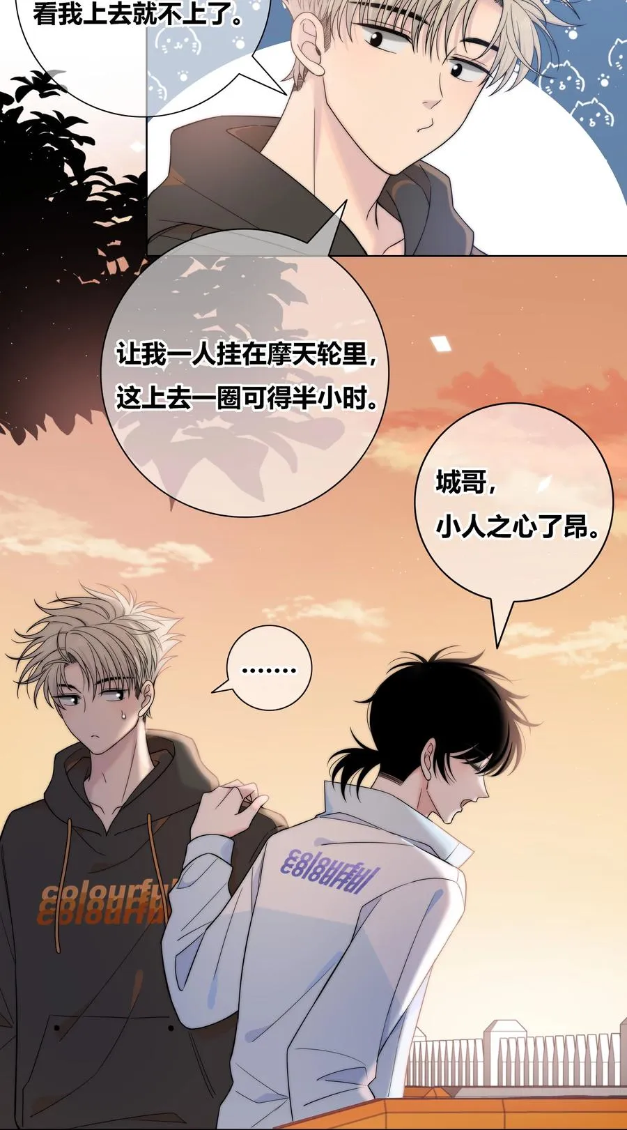 060 不要回到他身边 第24页