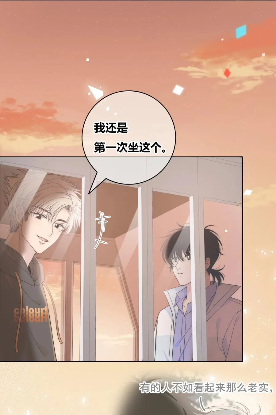 060 不要回到他身边 第28页