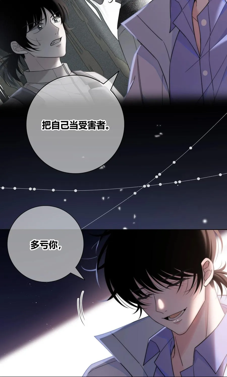 061 别撩我 第8页