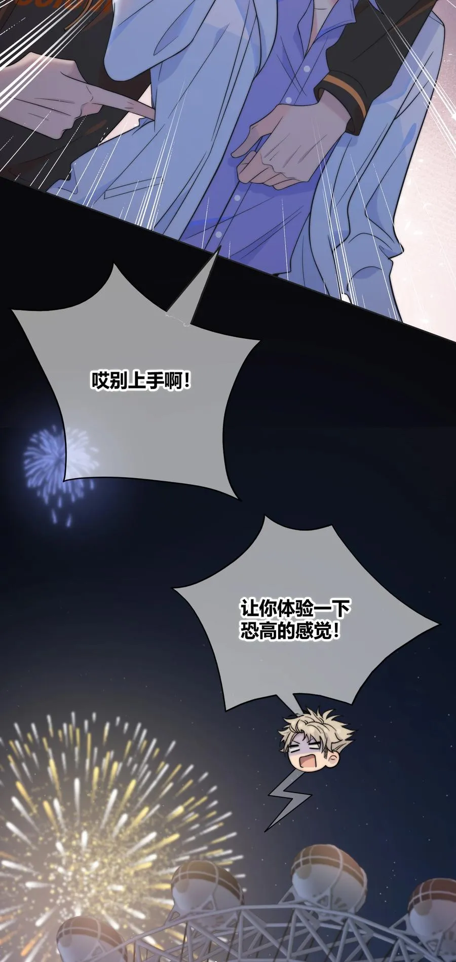 061 别撩我 第26页