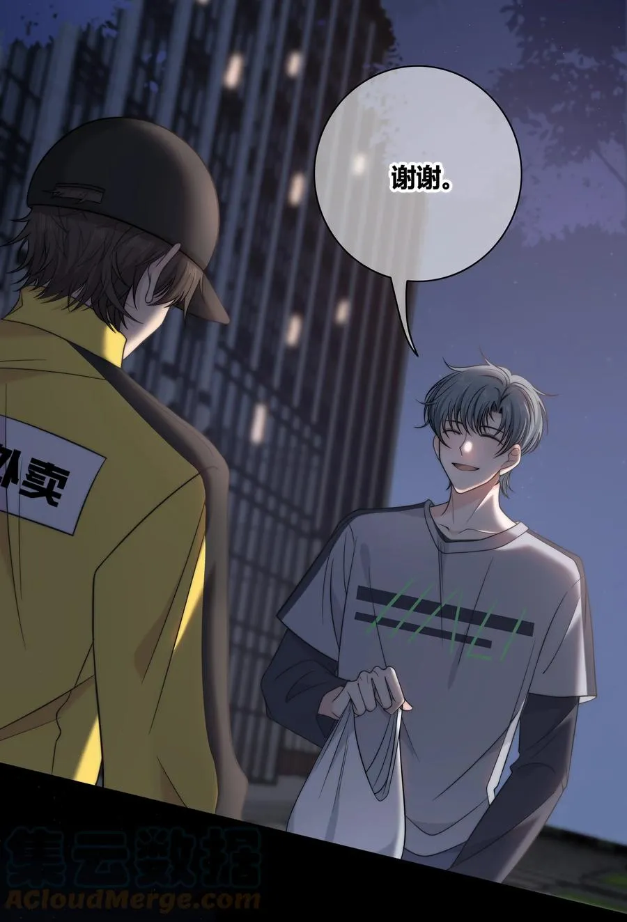 061 别撩我 第29页