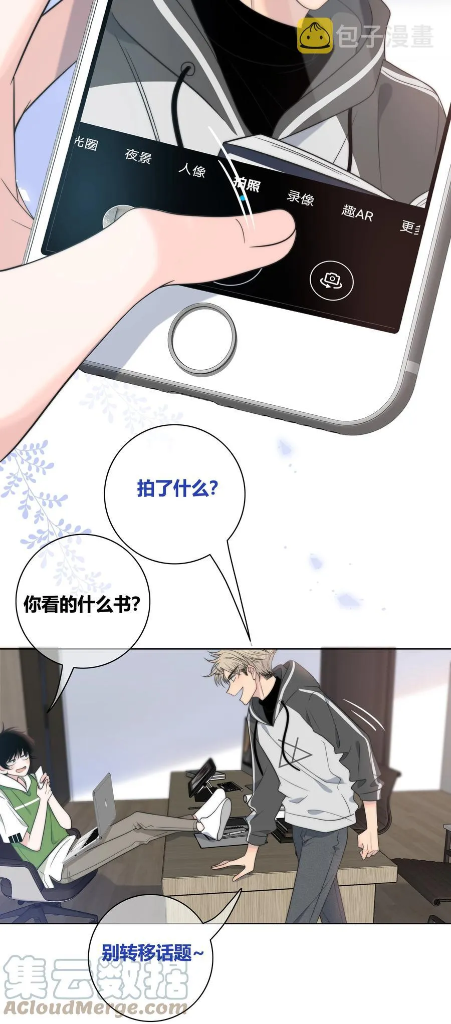 061 别撩我 第33页