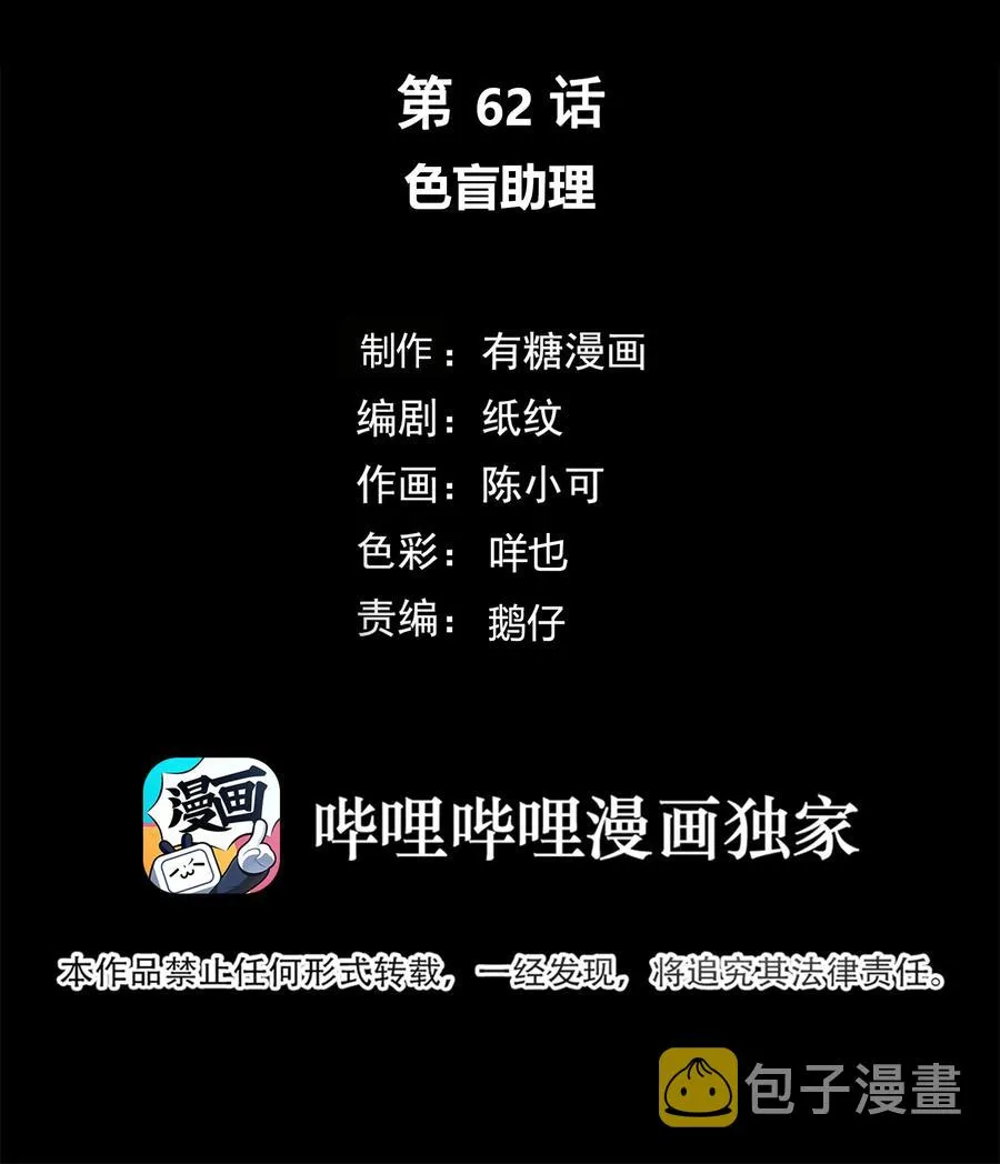 062 色盲助理 第2页