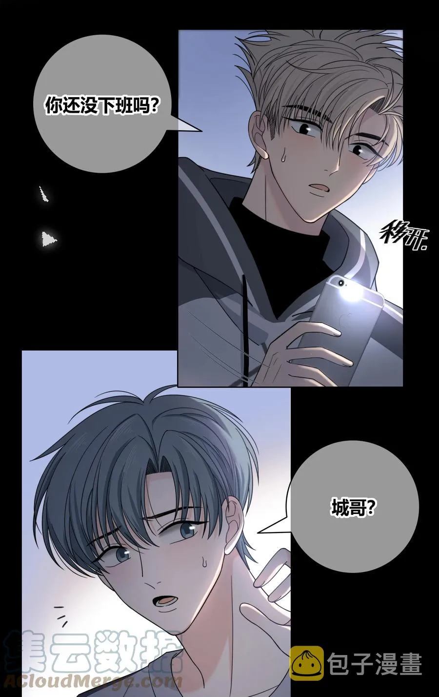 062 色盲助理 第7页