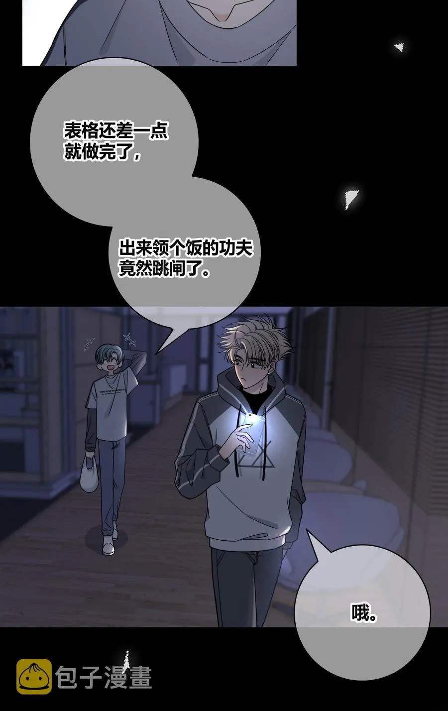 062 色盲助理 第8页