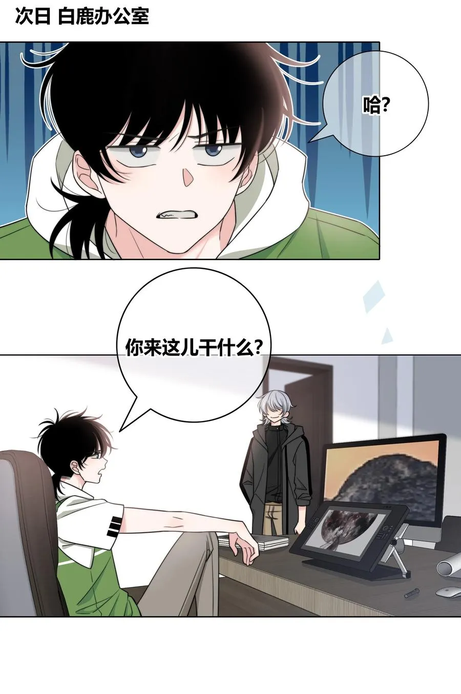 062 色盲助理 第20页