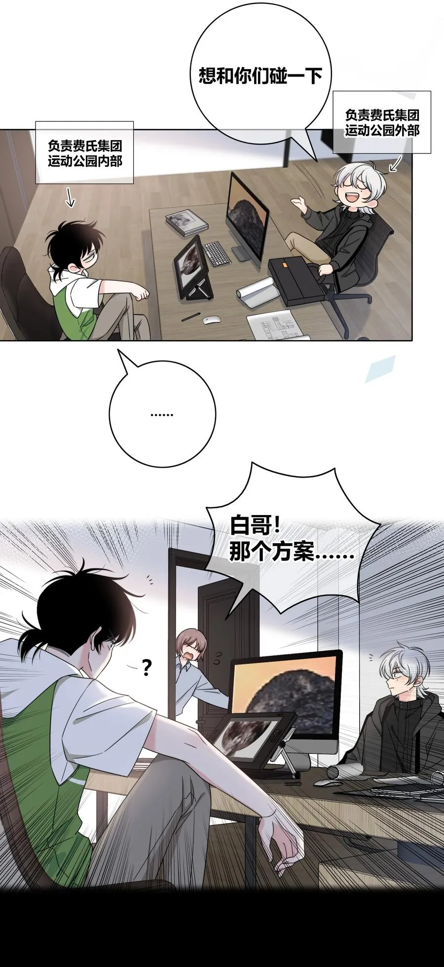 062 色盲助理 第22页