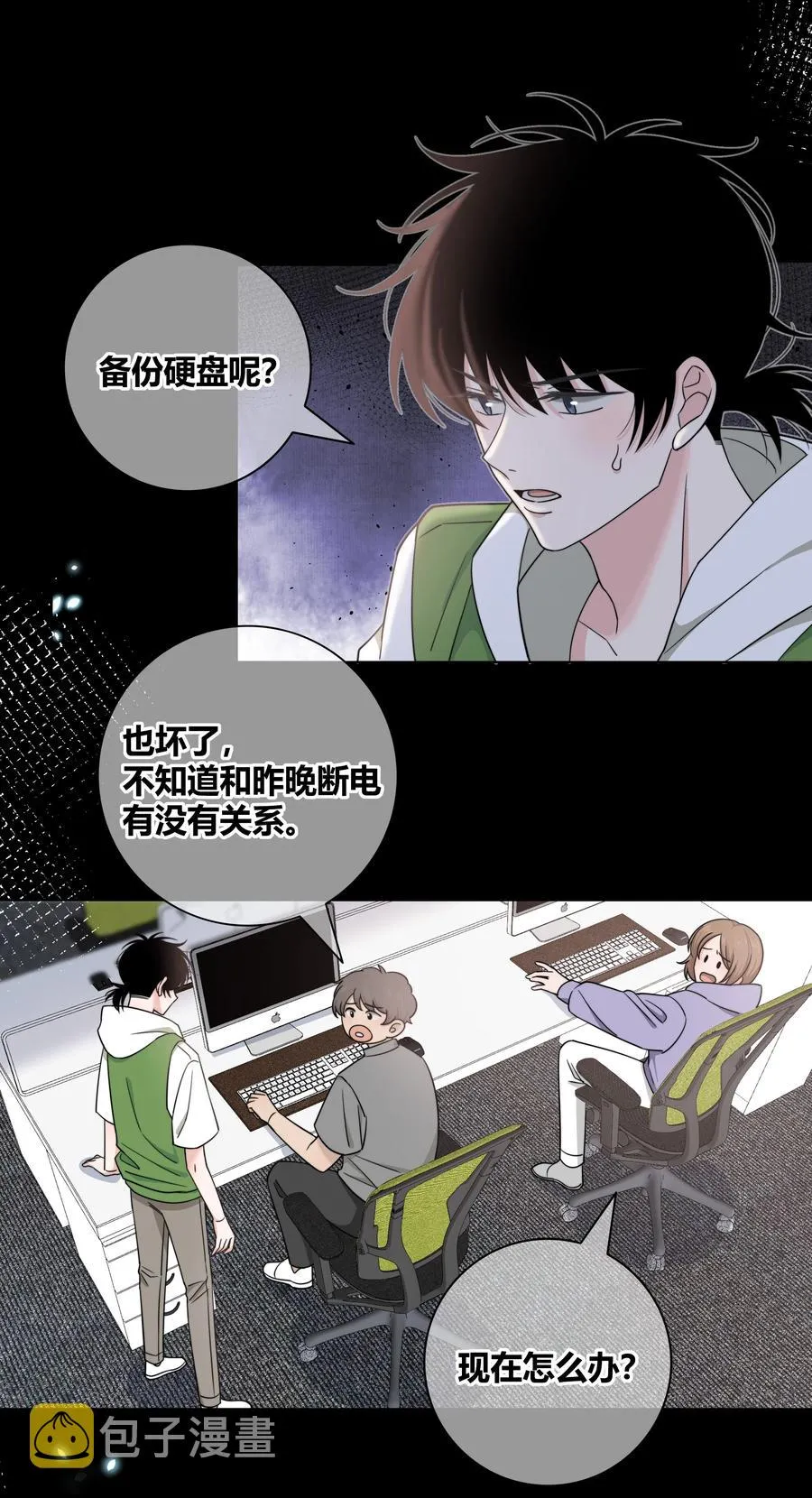 062 色盲助理 第24页
