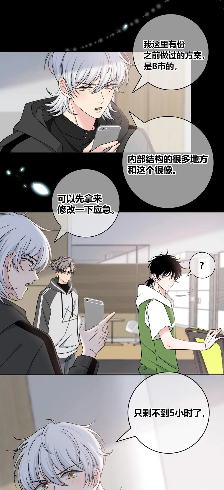 062 色盲助理 第26页