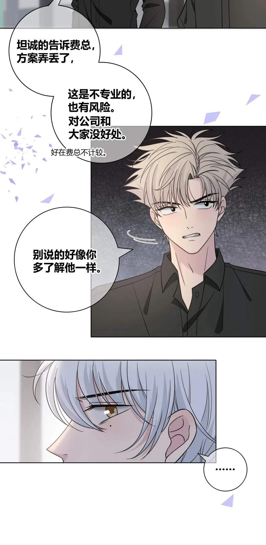062 色盲助理 第34页