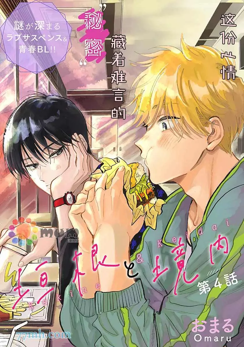 第4话 第2页