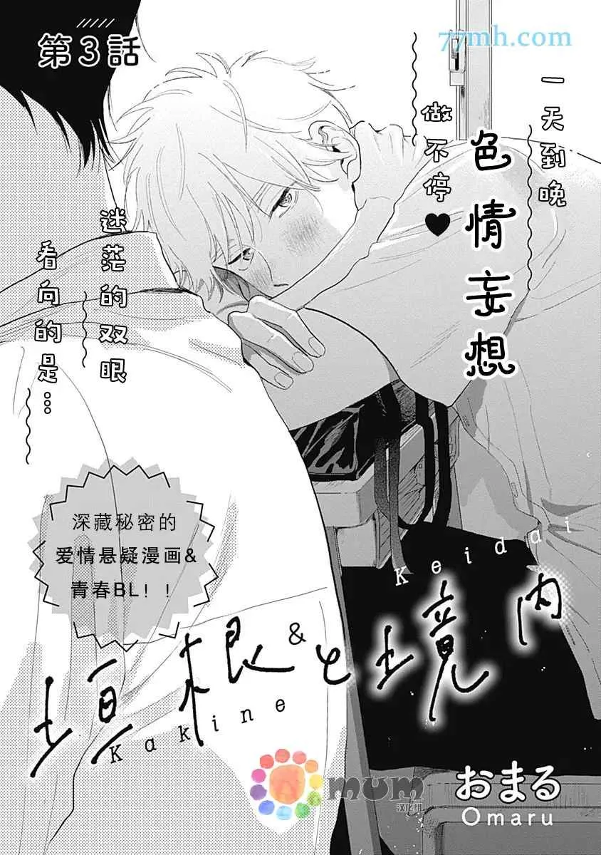 第3话 第2页