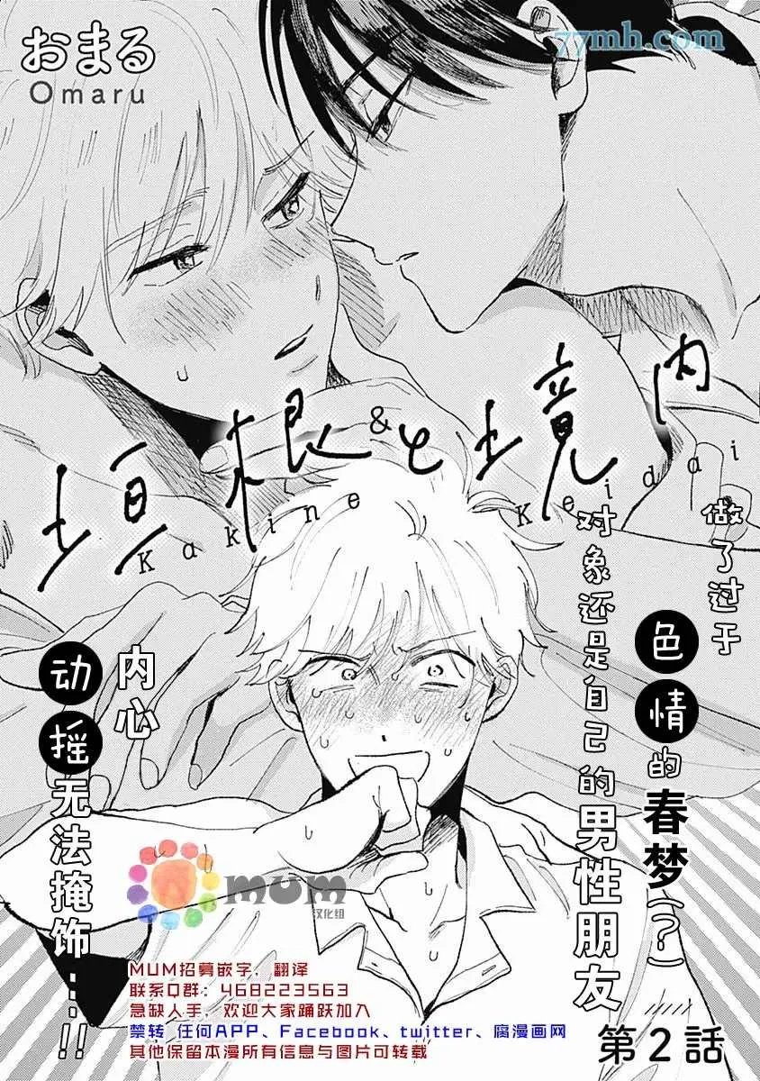 第2话 第2页