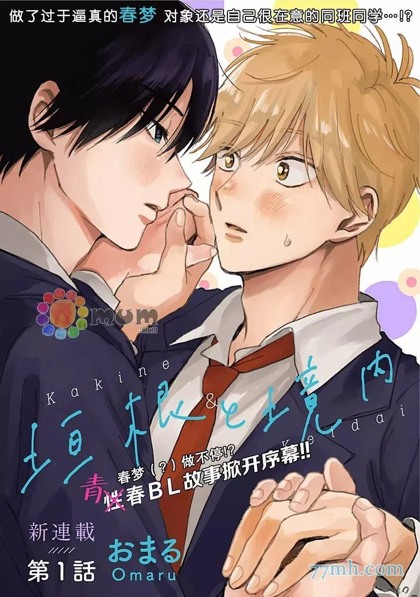 第1话 第2页