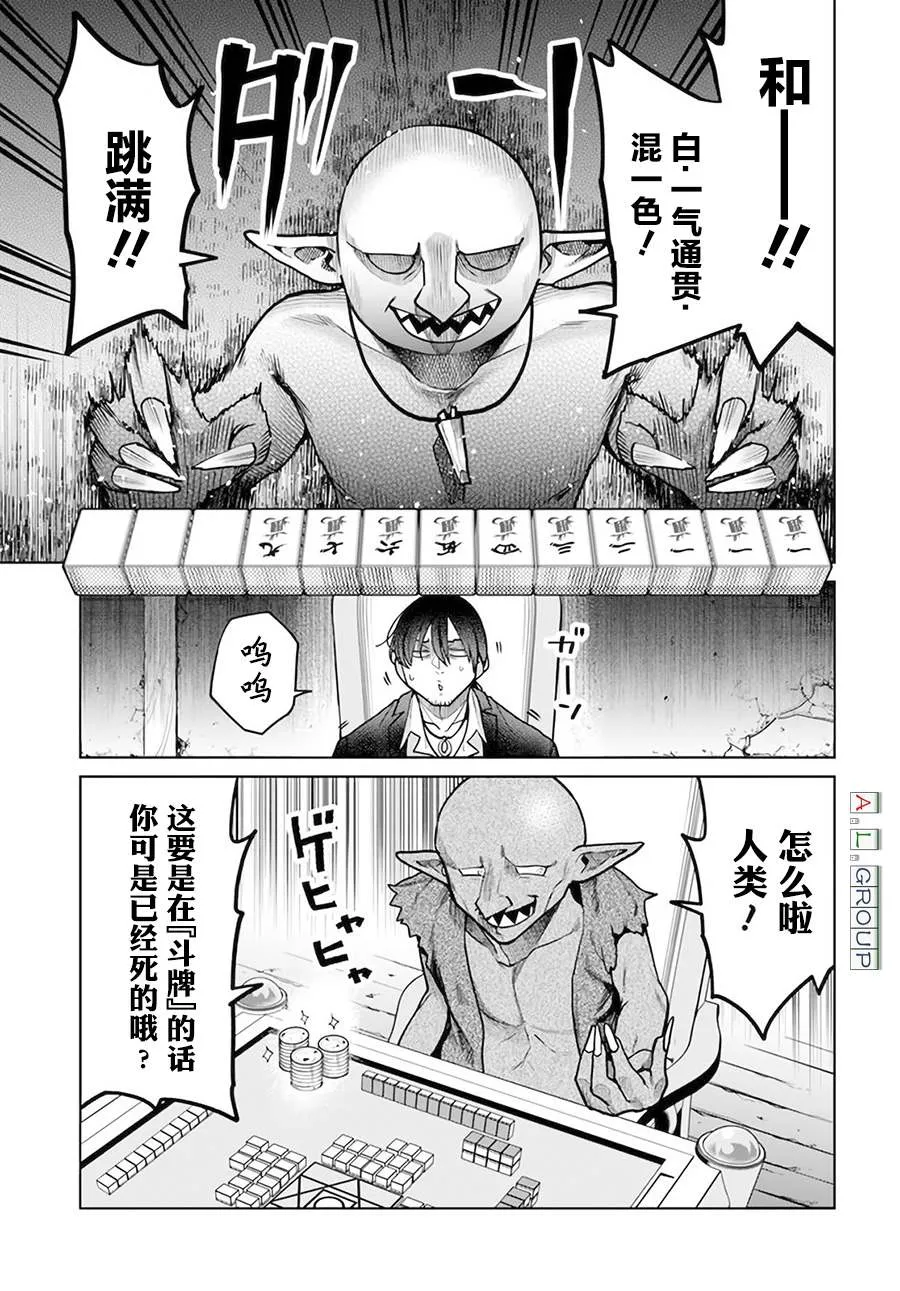 第7.1话 第5页