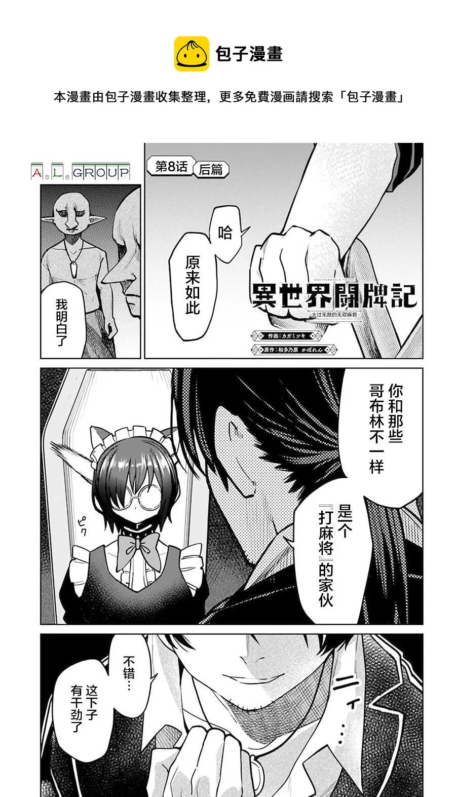 第8.2话 第1页