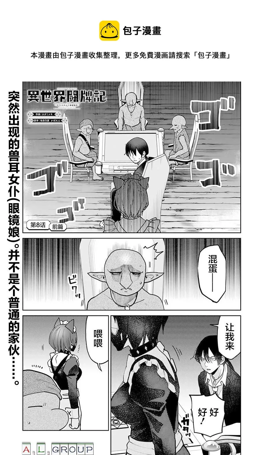 第8.1话 第1页